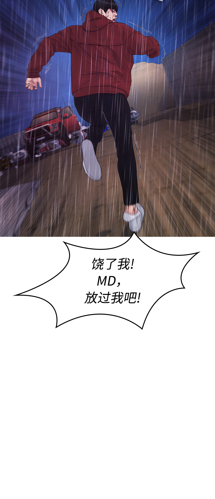 [第29话] 傻X手的报复81