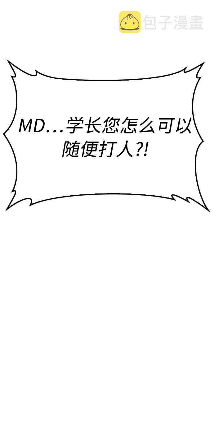 [第31话] 隐藏实力的睡虫88