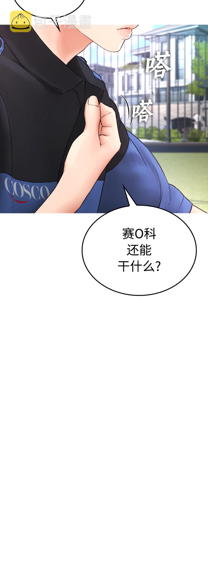 [第35话] 我们来清理害虫83