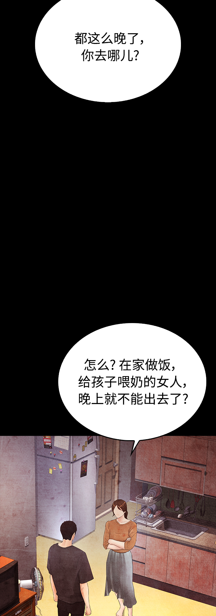 [第38话] 真以爲她是你女儿？54
