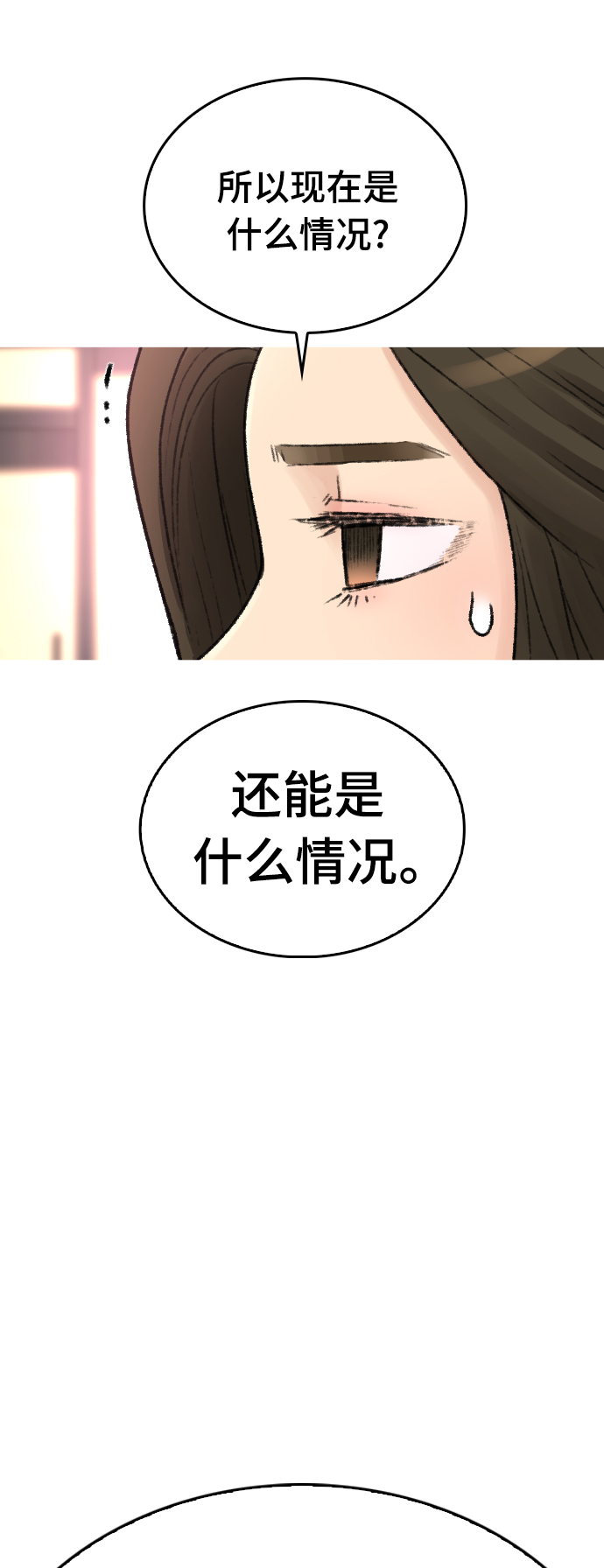 [第22话] 他向我告白了35