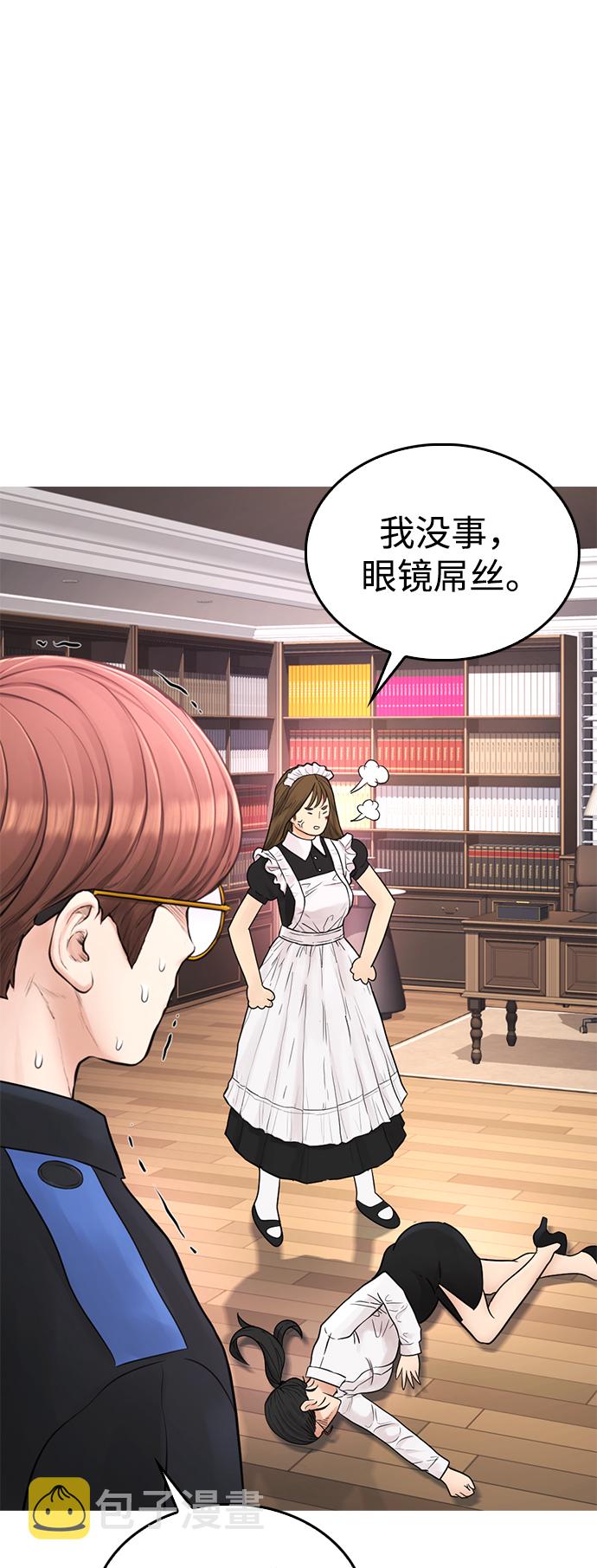 [第35话] 我们来清理害虫69