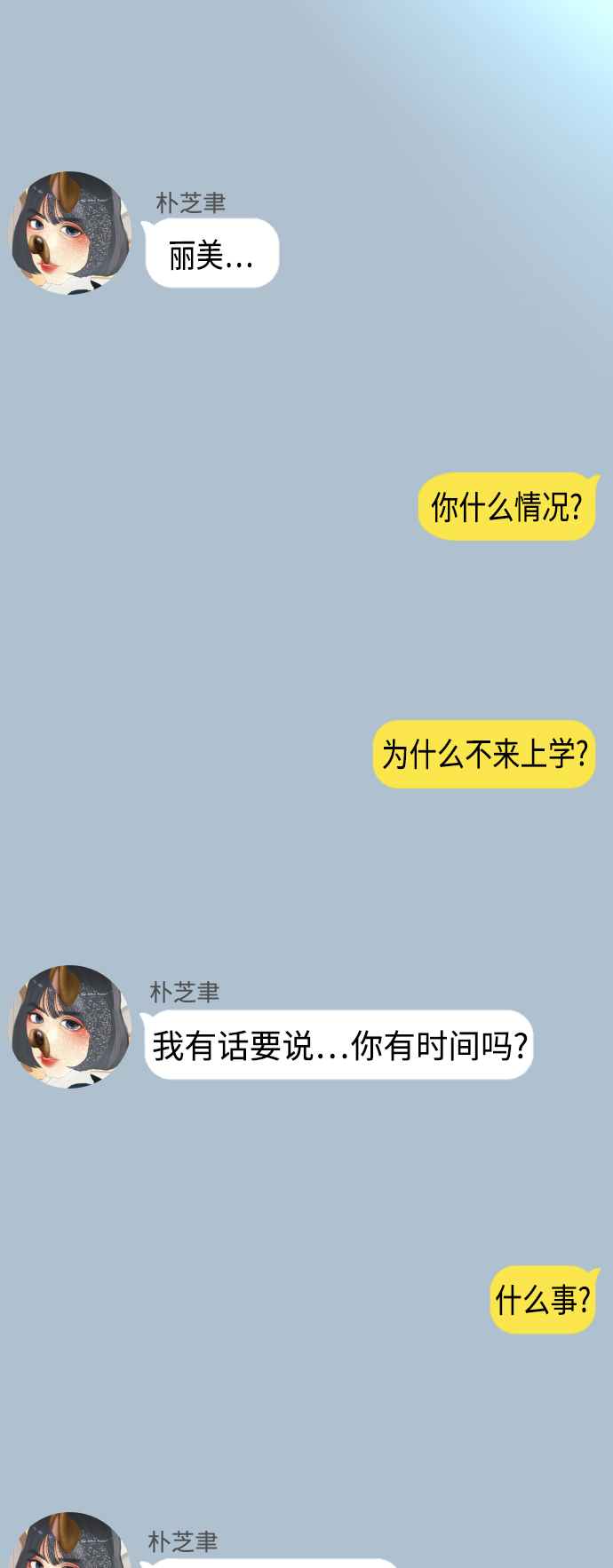 [第22话] 他向我告白了26