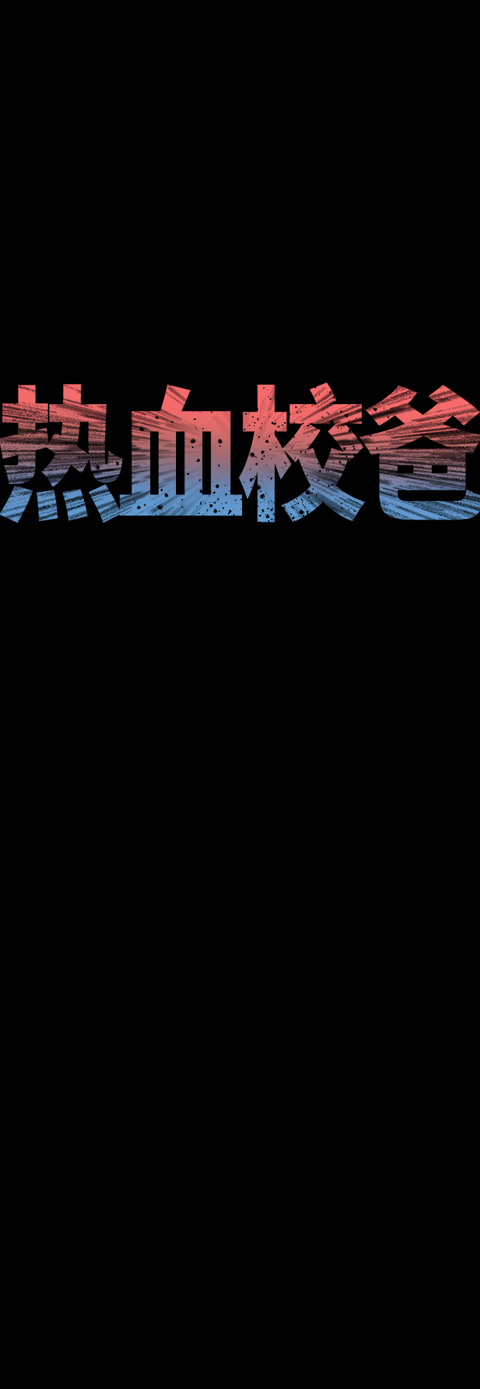 [第16话] 就是来打你的22