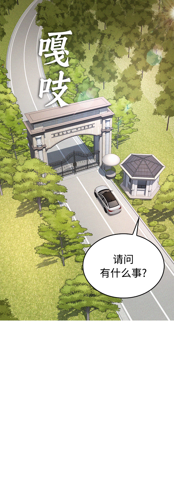 [第35话] 我们来清理害虫2