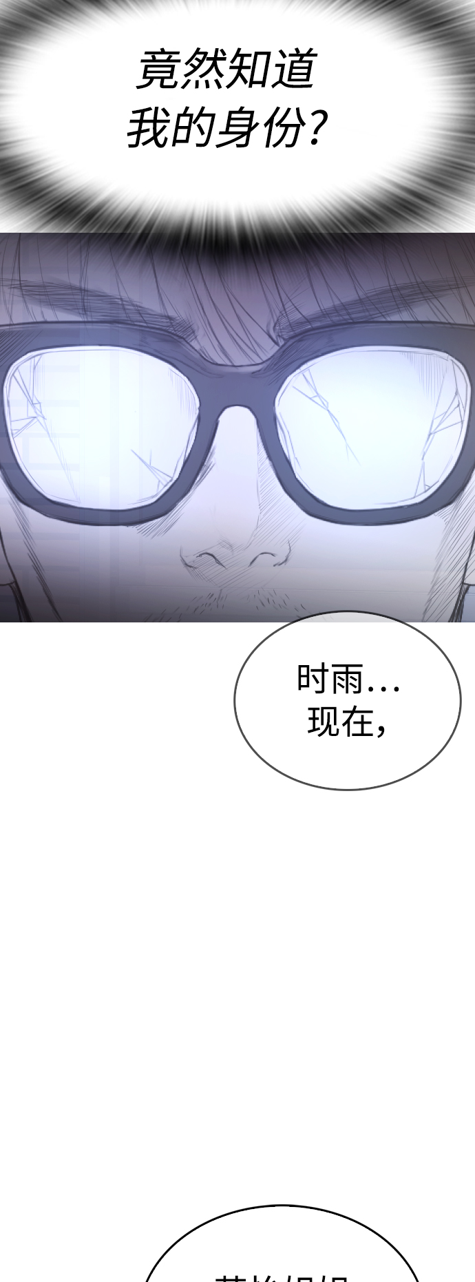 [第49话] 不要惹屌丝15