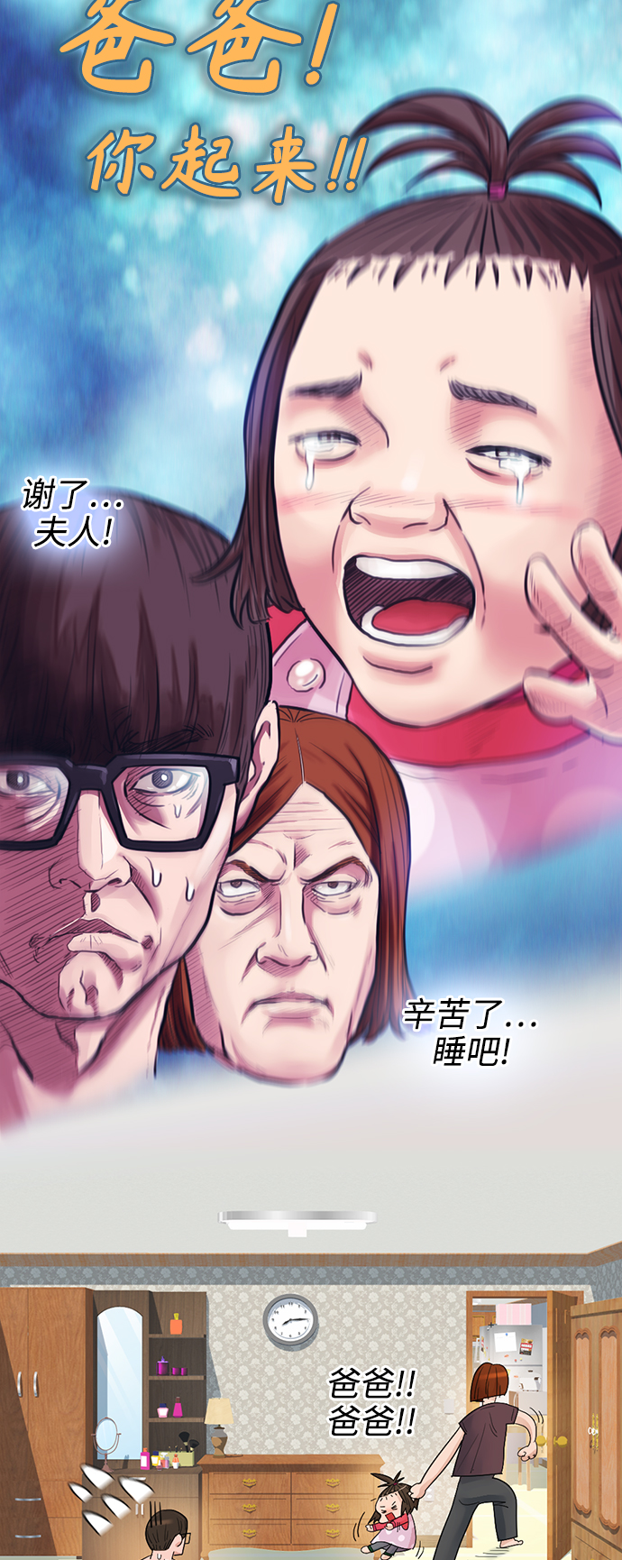 [第1话] 爸爸看到女儿被孤立43