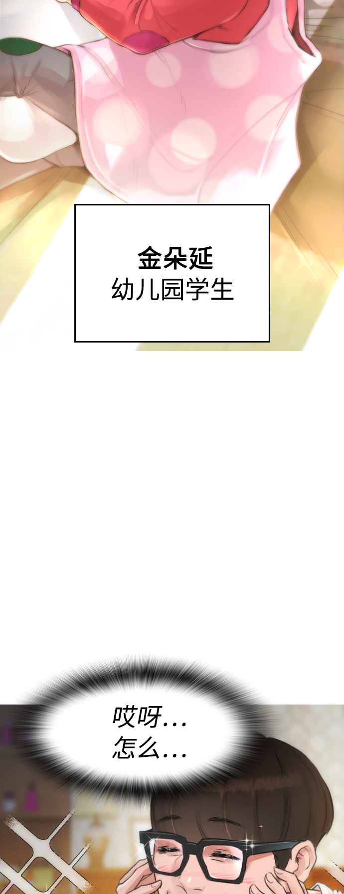 [第1话] 爸爸看到女儿被孤立28