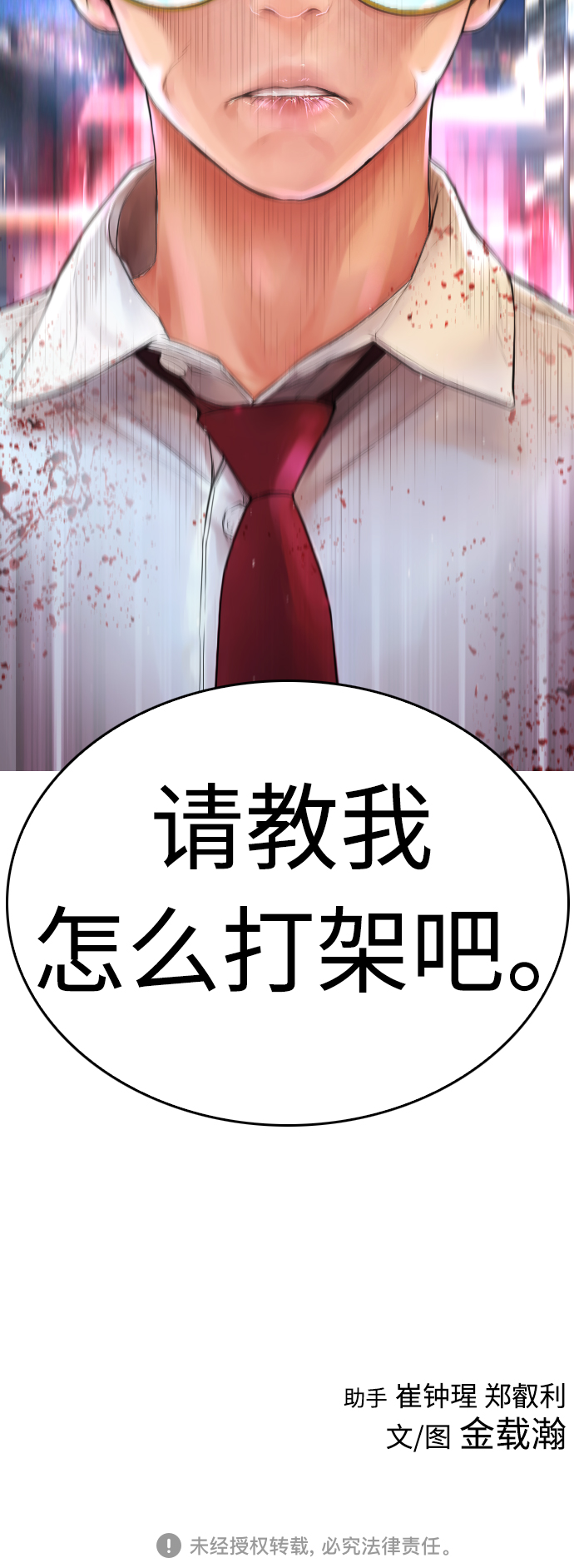 [第48话] 请教我打架99