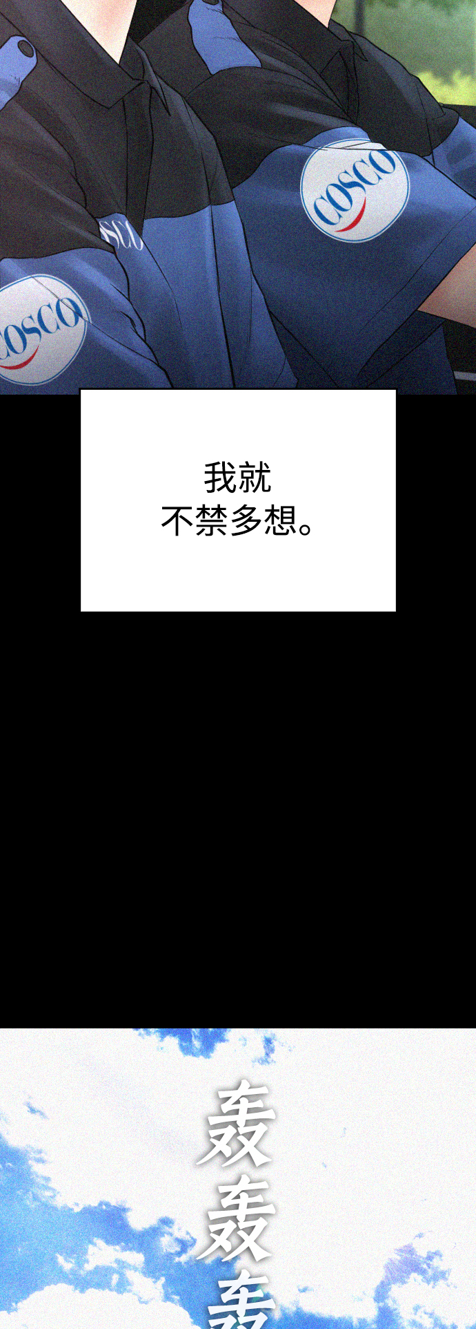 [第49话] 不要惹屌丝61