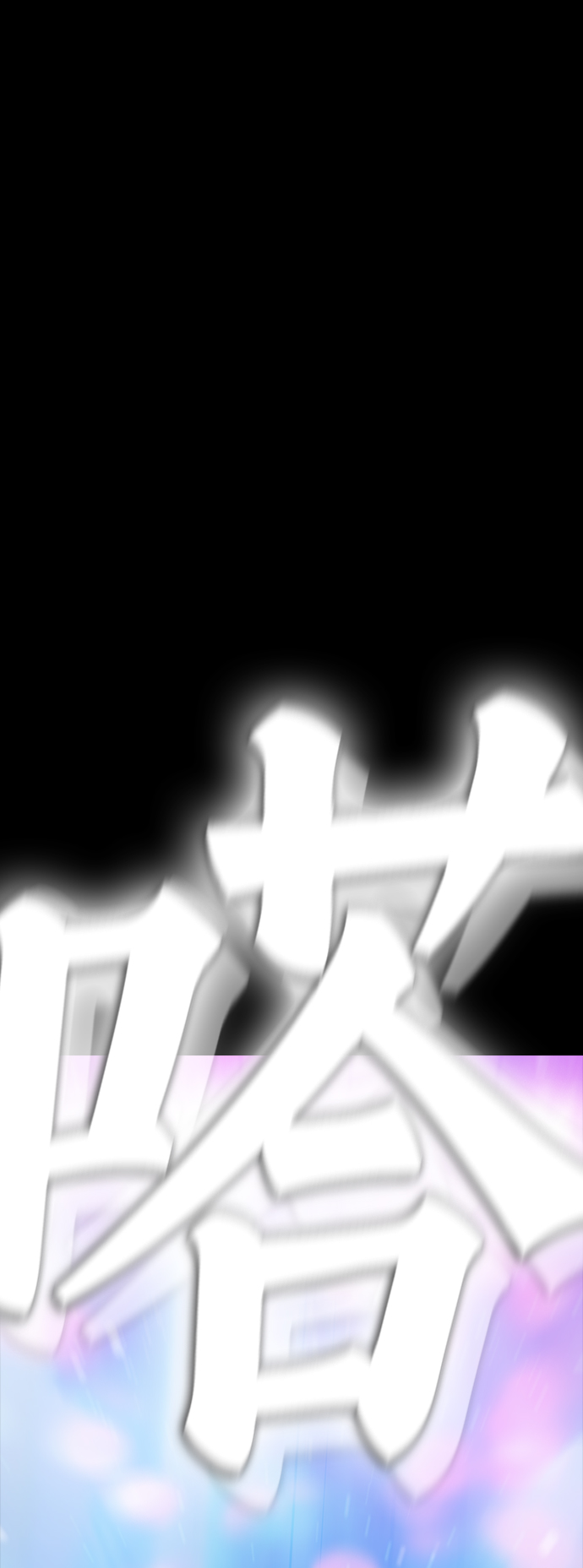 [第16话] 就是来打你的35