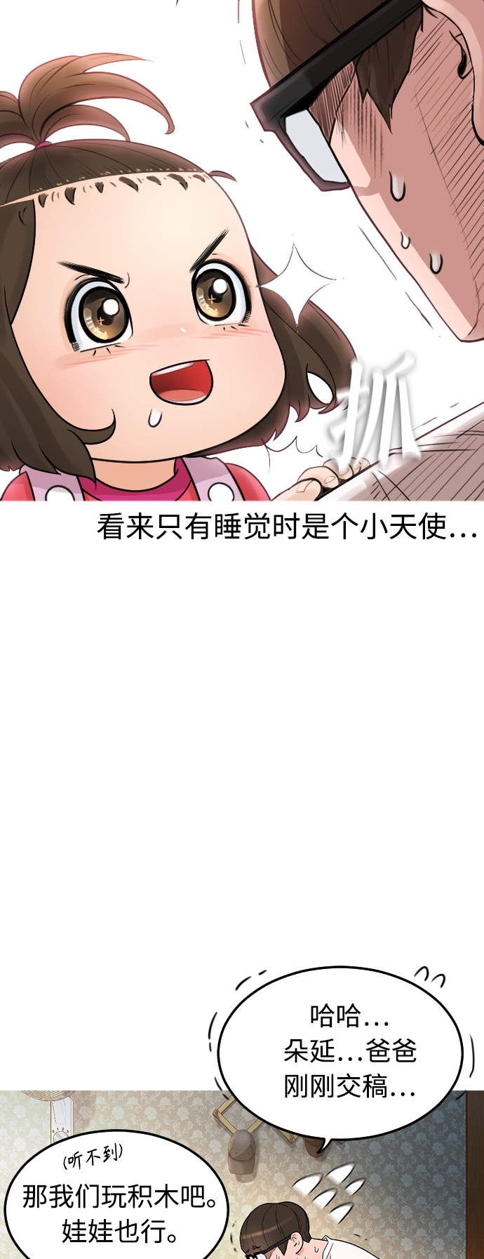 [第1话] 爸爸看到女儿被孤立31