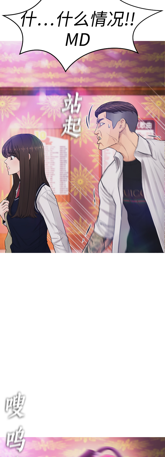 [第3话] 你能看到我？70