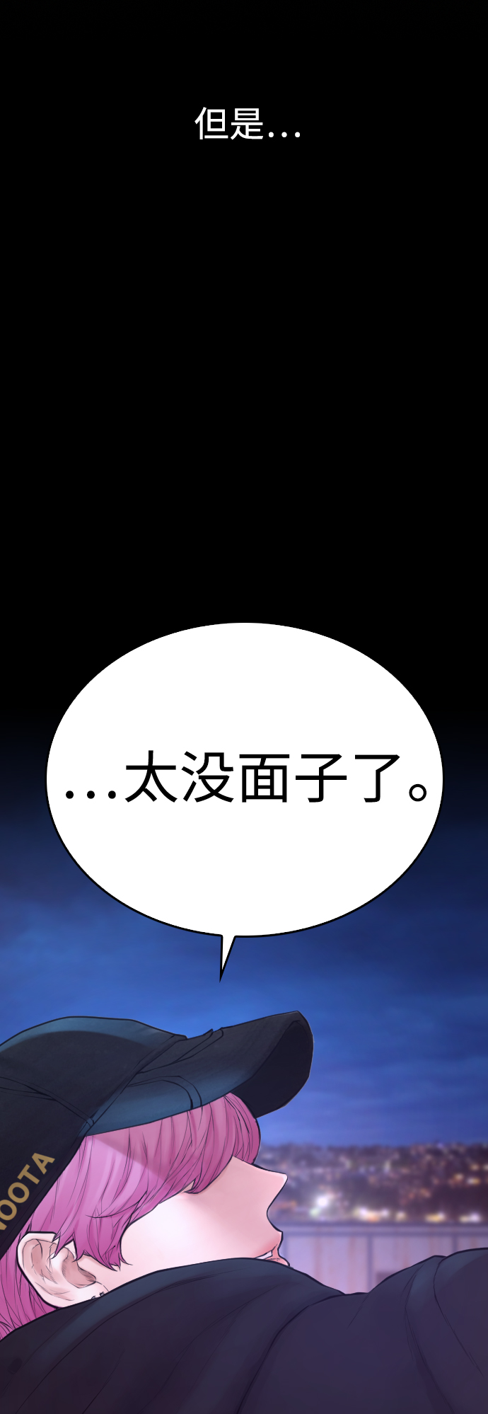 [第49话] 不要惹屌丝108