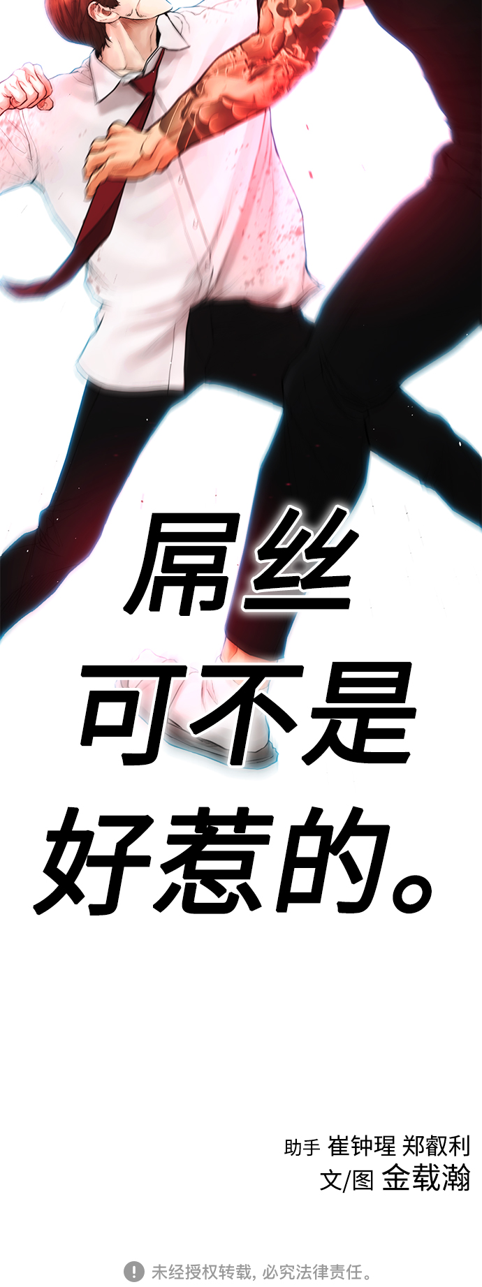 [第49话] 不要惹屌丝123