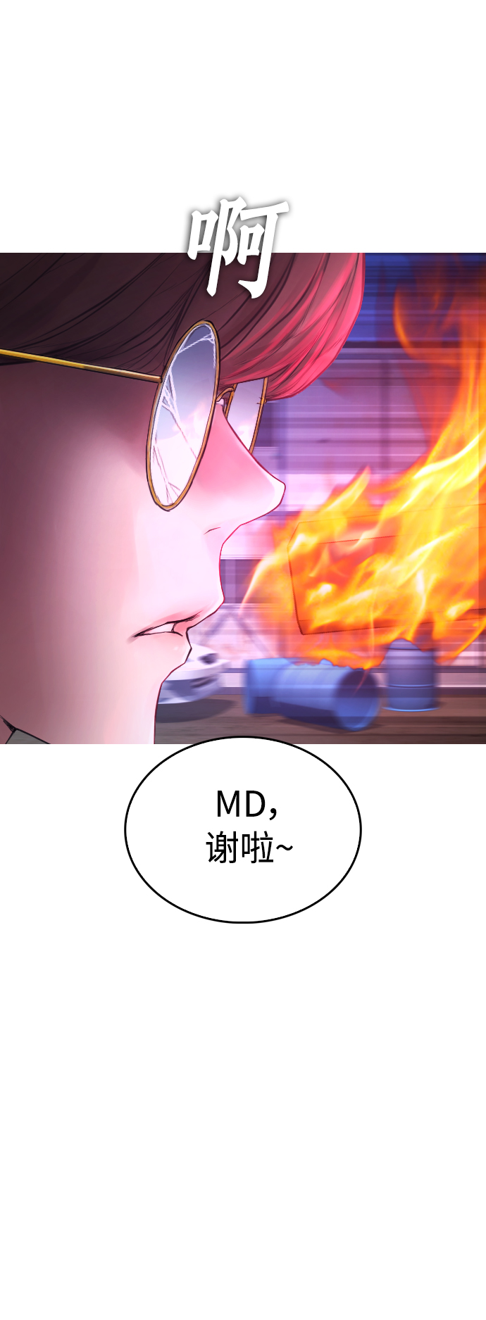 [第49话] 不要惹屌丝84