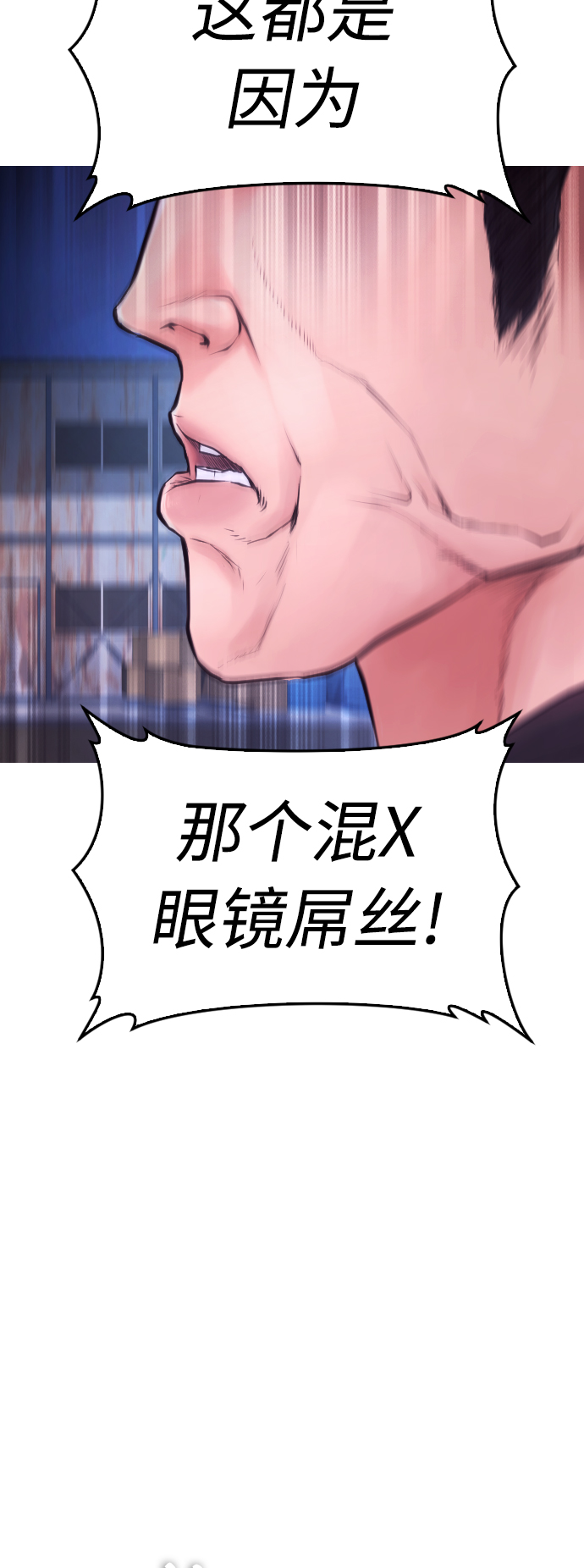[第49话] 不要惹屌丝78