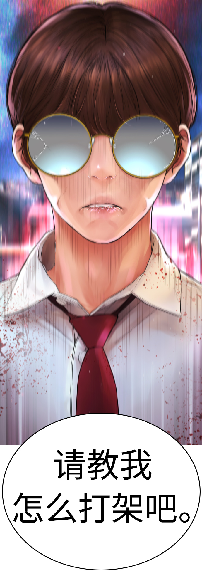[第49话] 不要惹屌丝5