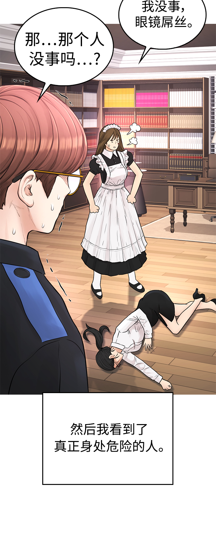 [第37话] 经历过一次的家伙26