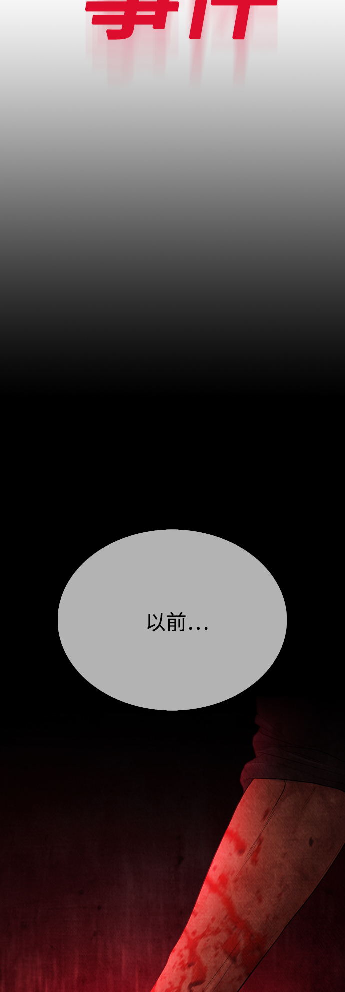 [第34话] 迎O浦血剪事件15