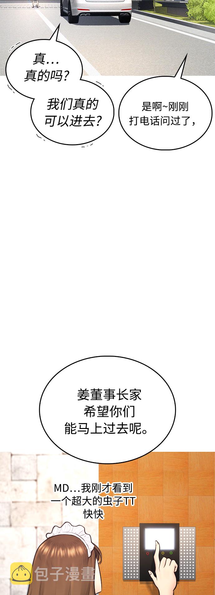 [第35话] 我们来清理害虫9