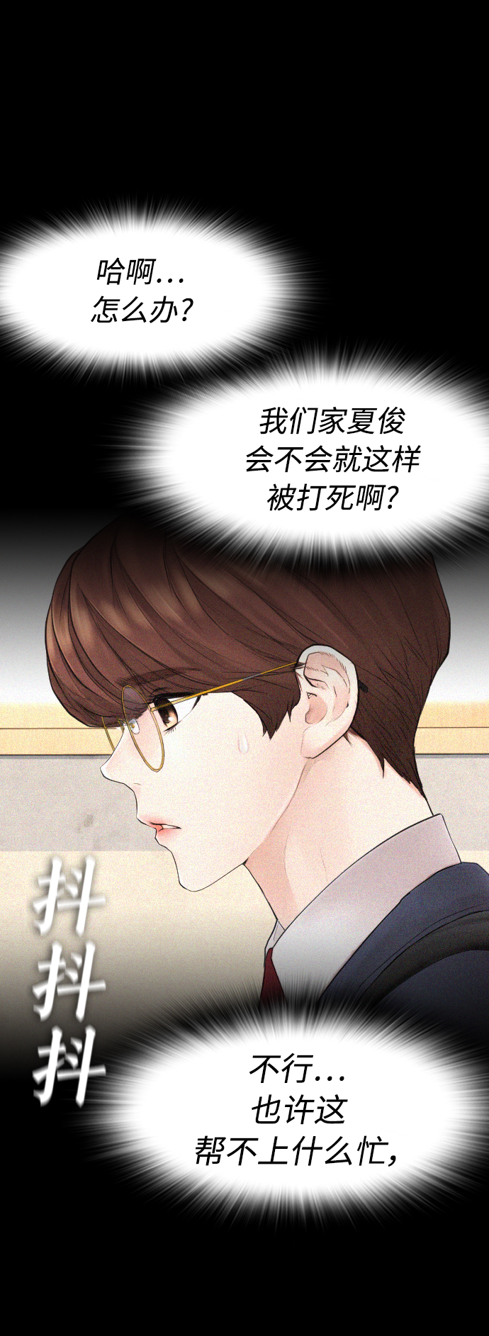 [第49话] 不要惹屌丝35