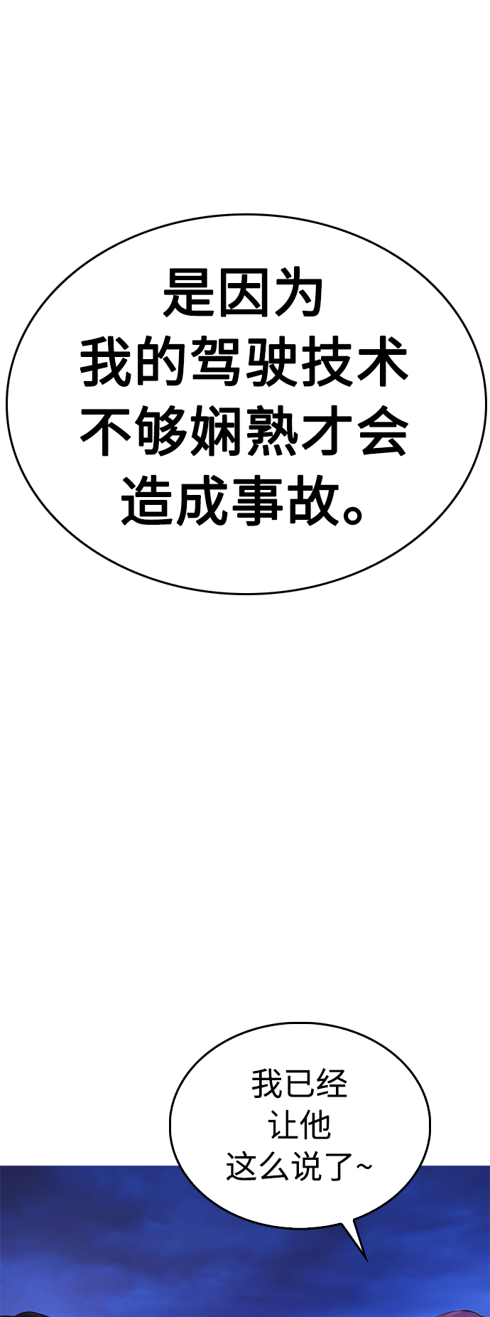 [第49话] 不要惹屌丝71