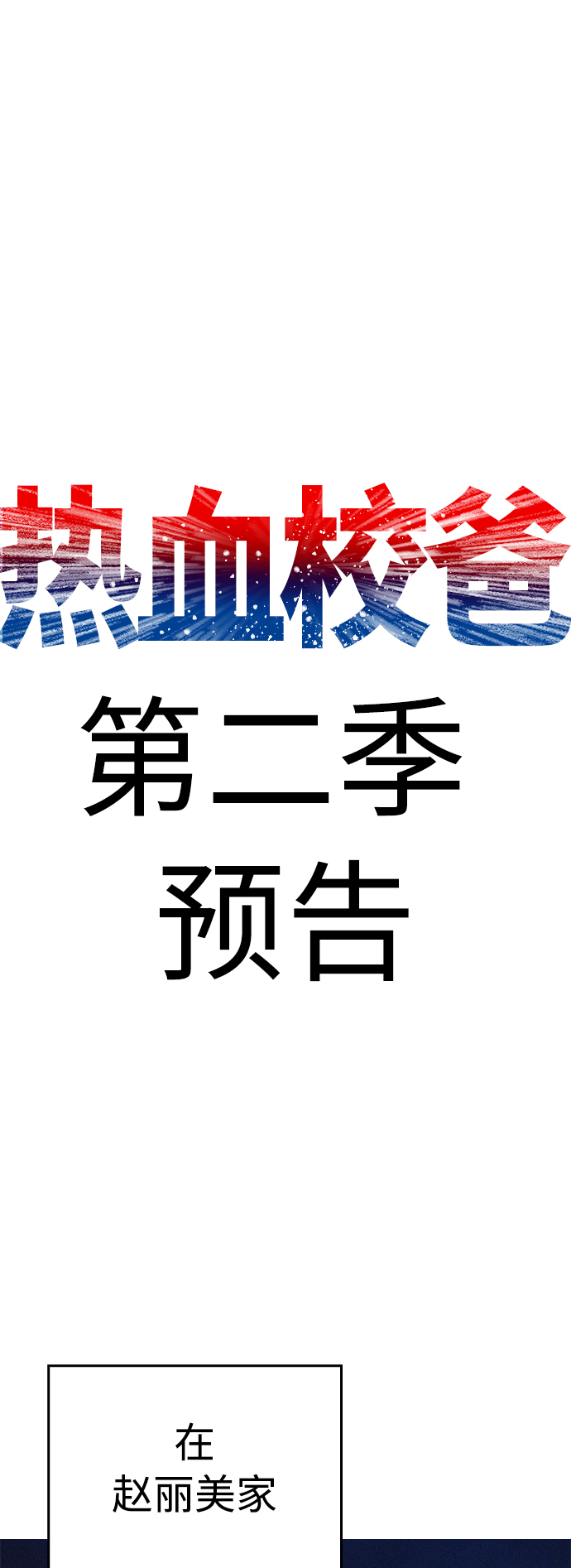 第2季 预告13