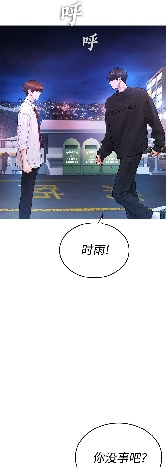 [第49话] 不要惹屌丝2