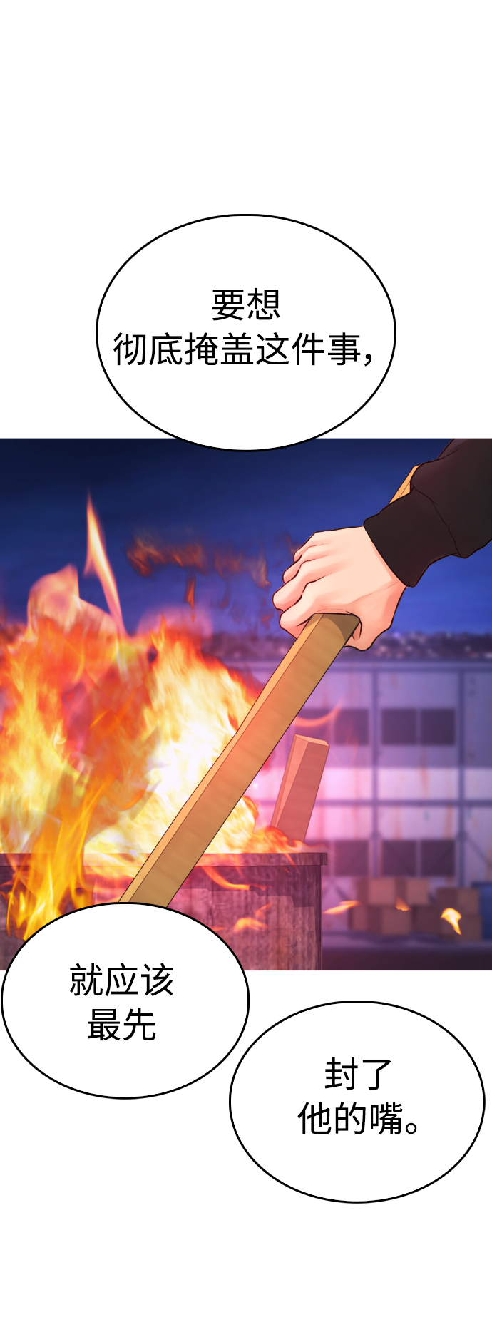 [第49话] 不要惹屌丝82