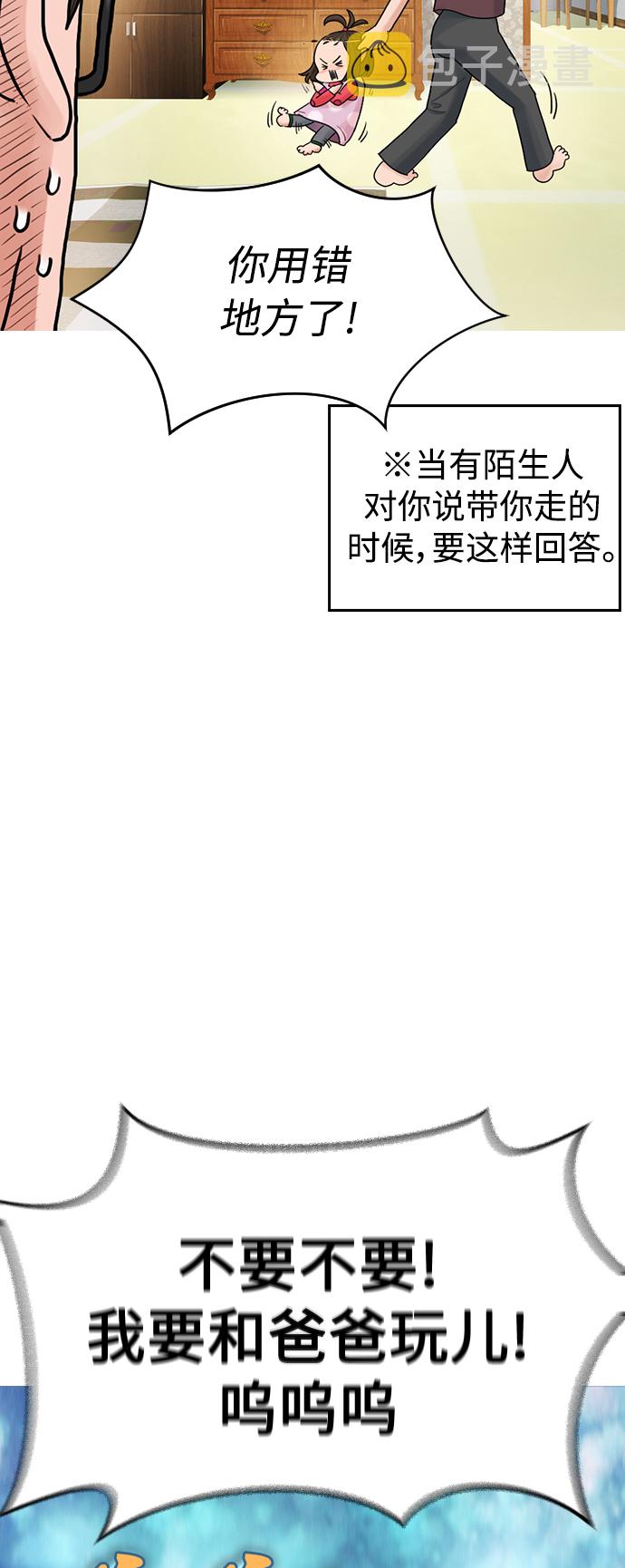 [第1话] 爸爸看到女儿被孤立42