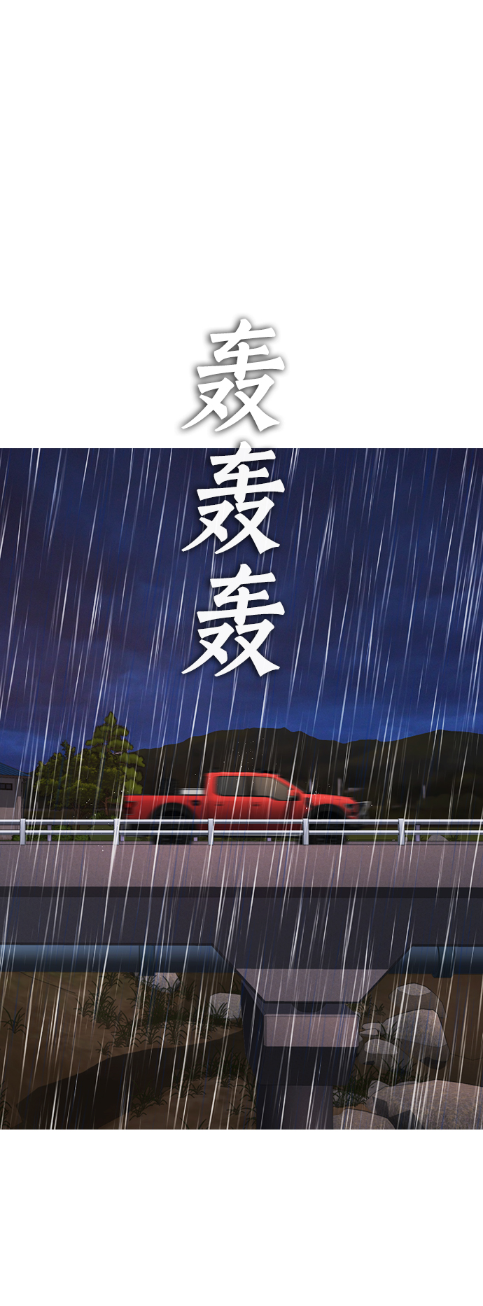 [第30话] 抨击后里离开1