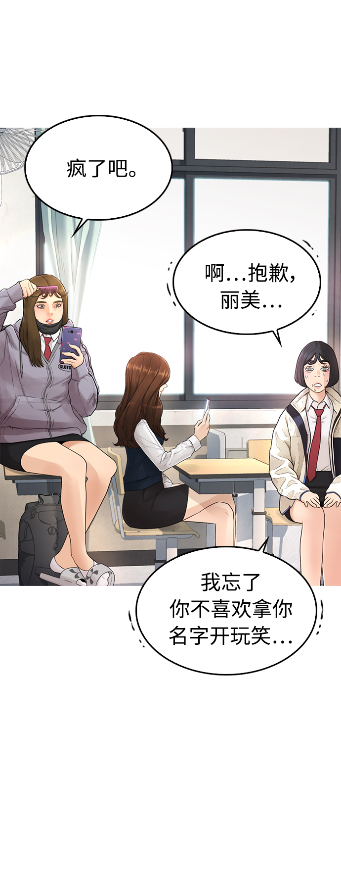 [第2话] 转校生那妞没问题吧67
