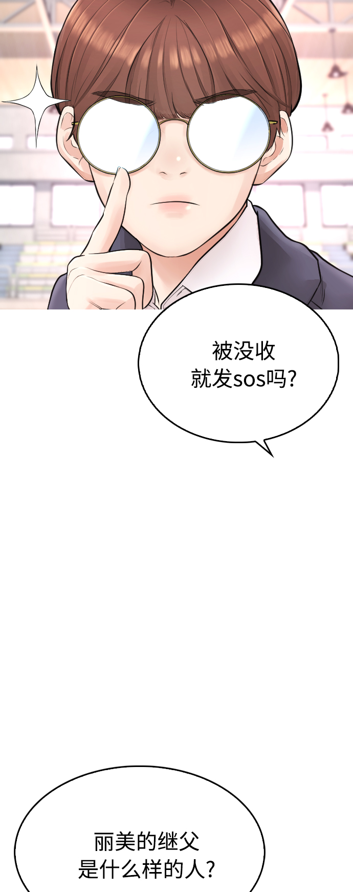 [第34话] 迎O浦血剪事件11