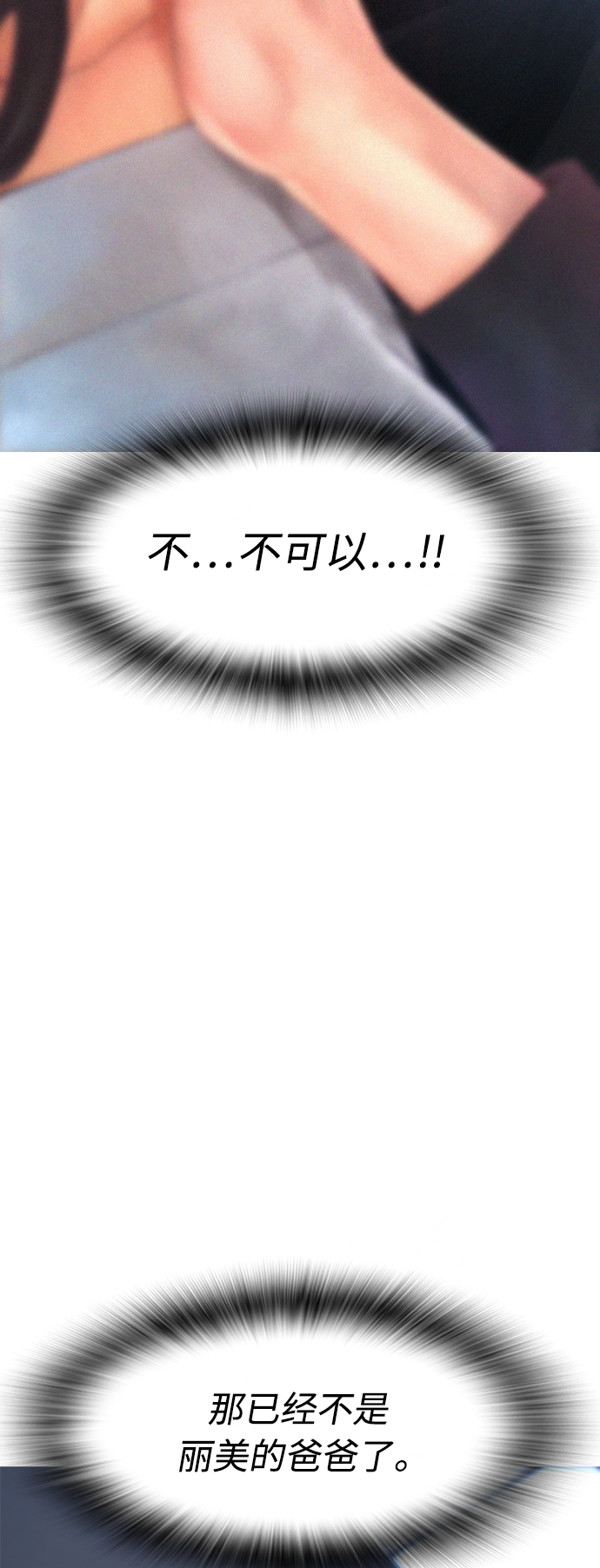 [第38话] 真以爲她是你女儿？19