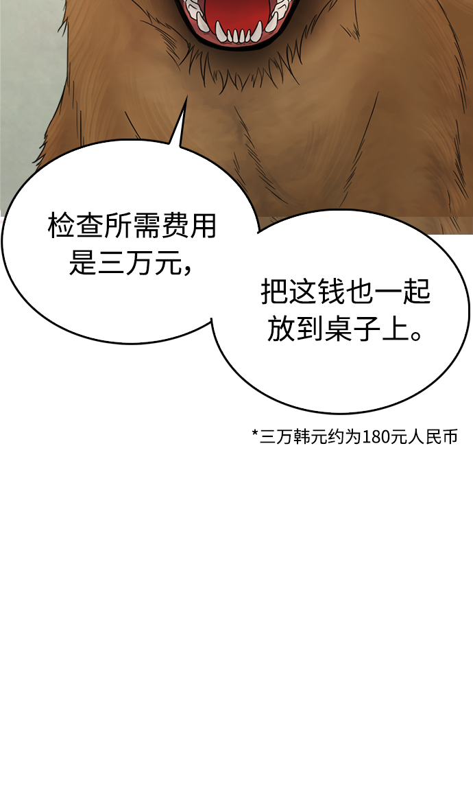 [第31话] 隐藏实力的睡虫61