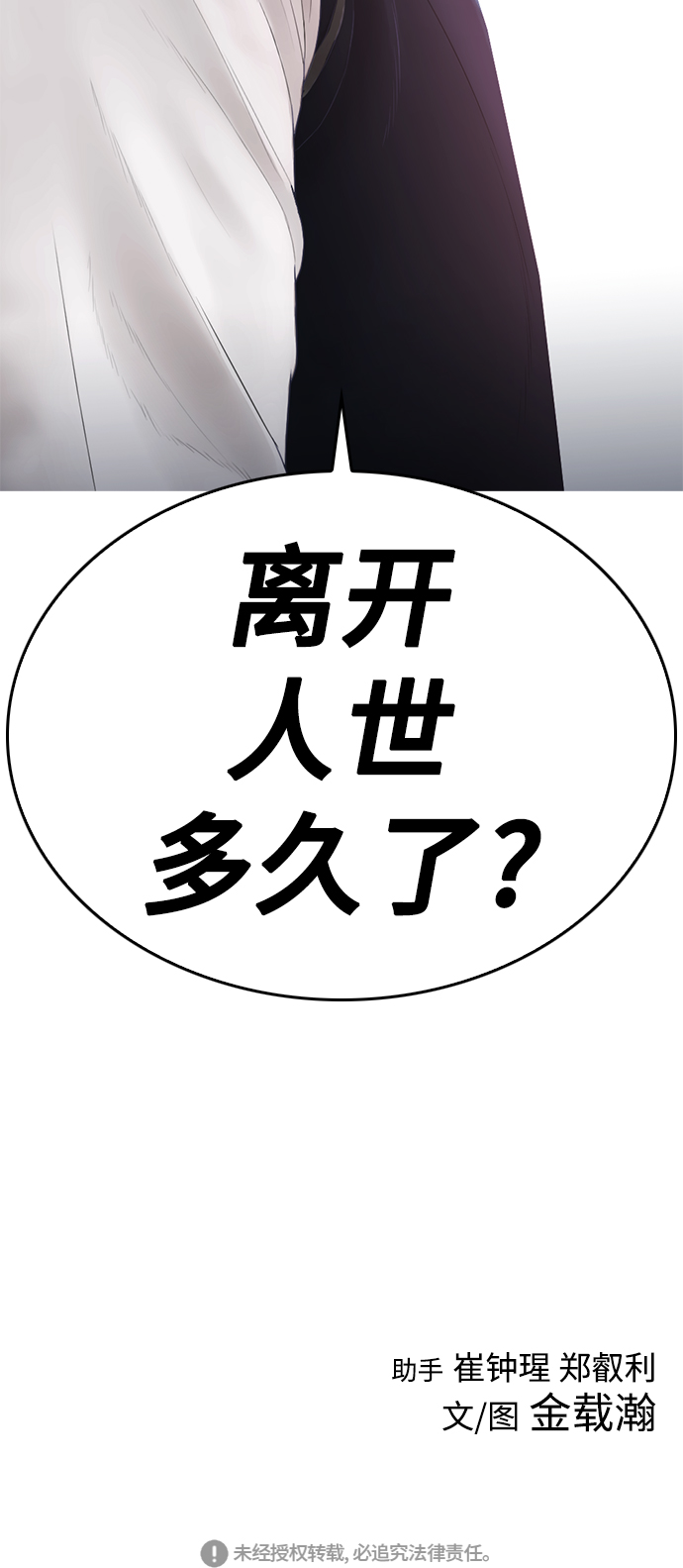 [第18话] 离开人世多久了？101