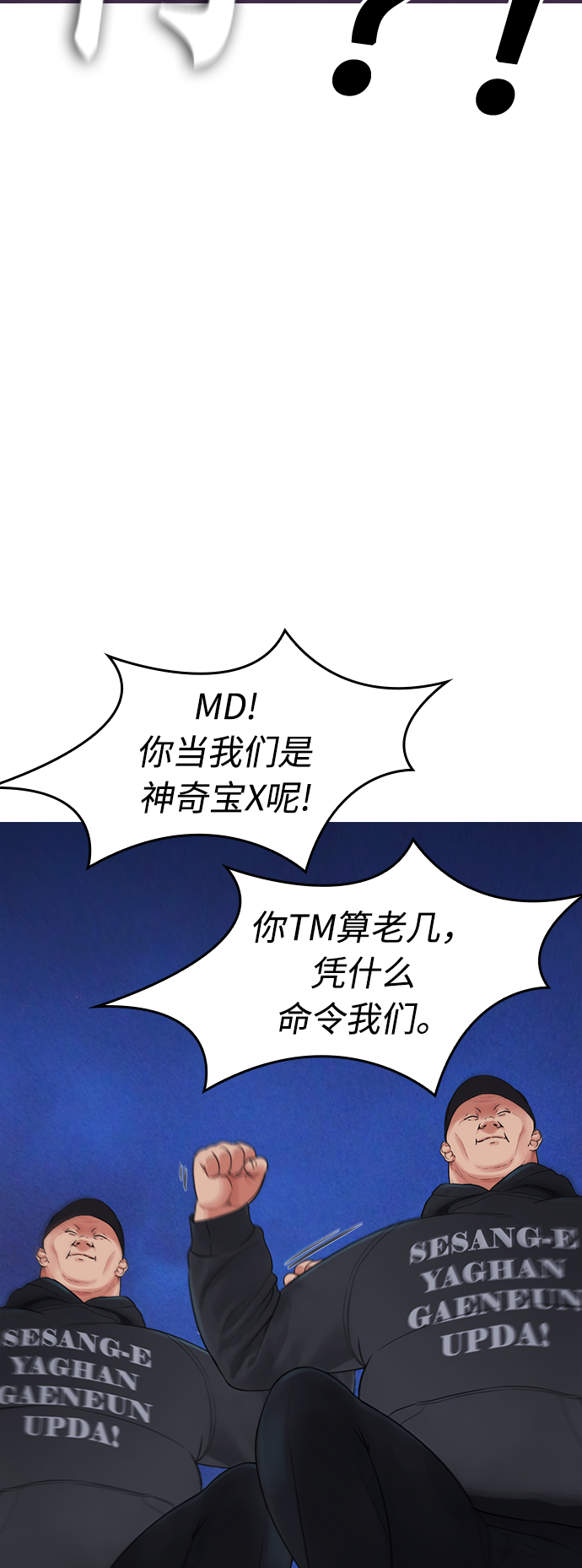 [第29话] 傻X手的报复25