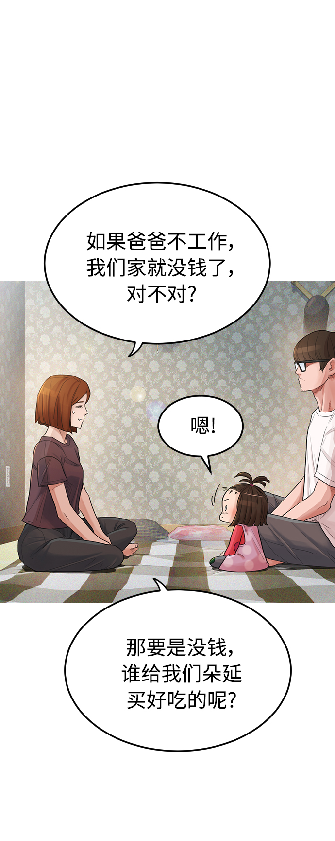 [第1话] 爸爸看到女儿被孤立38