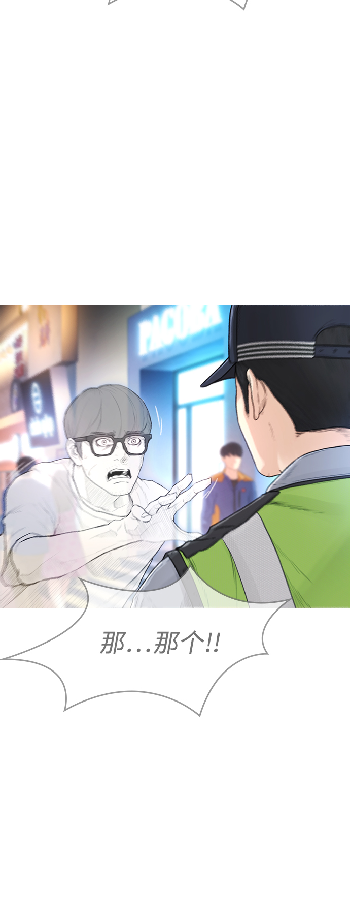 [第3话] 你能看到我？34