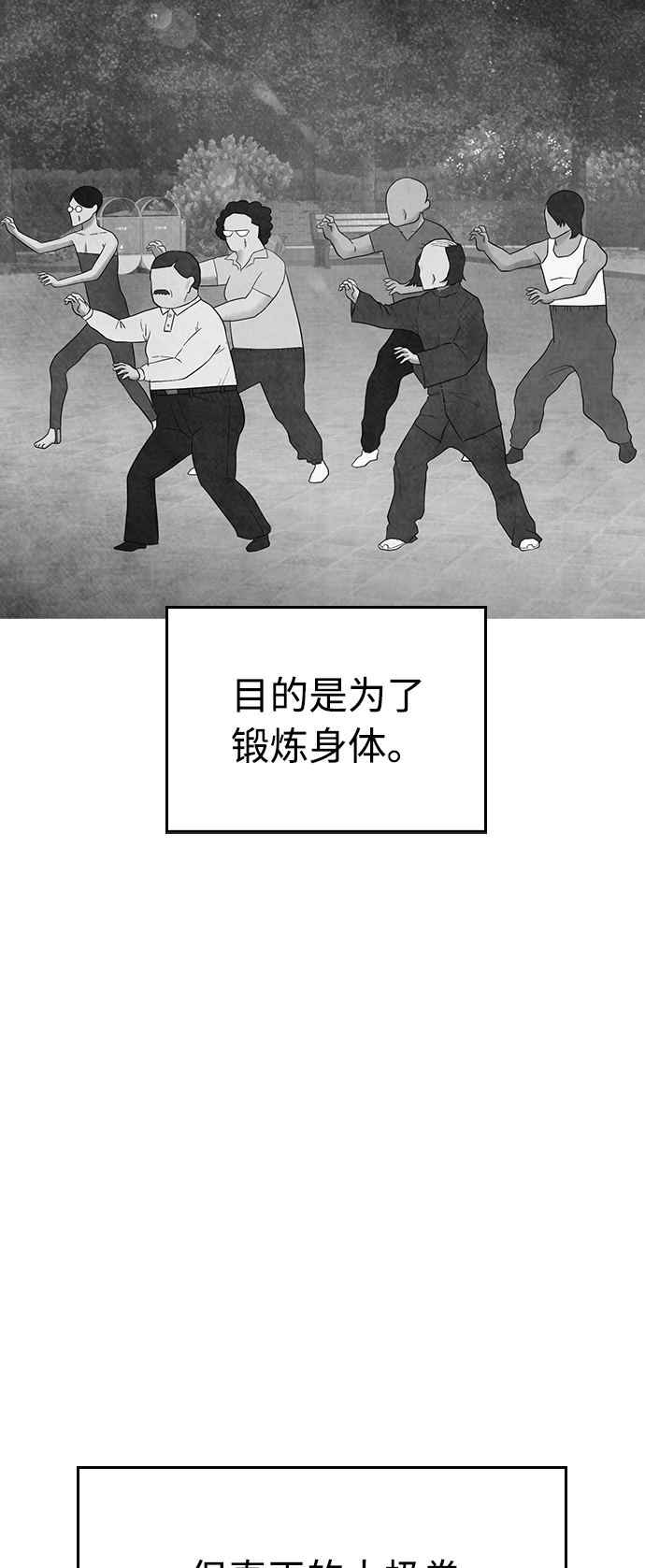 [第29话] 傻X手的报复54