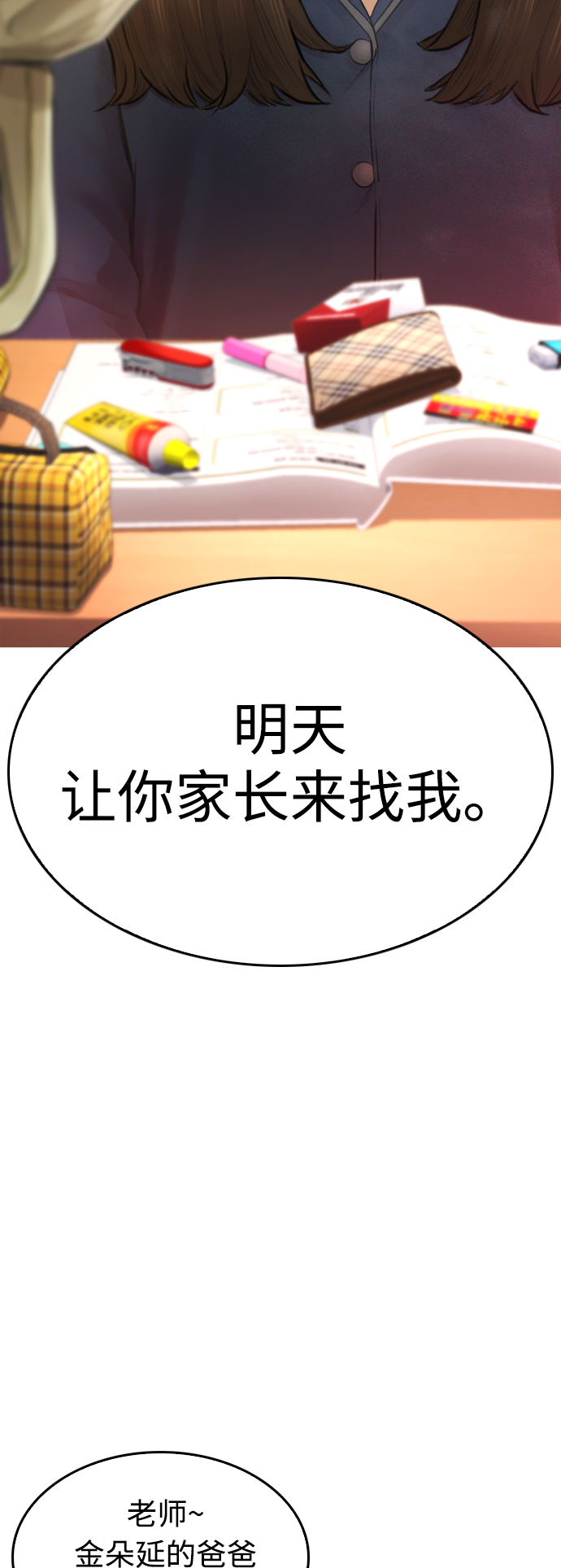 [第1话] 爸爸看到女儿被孤立118