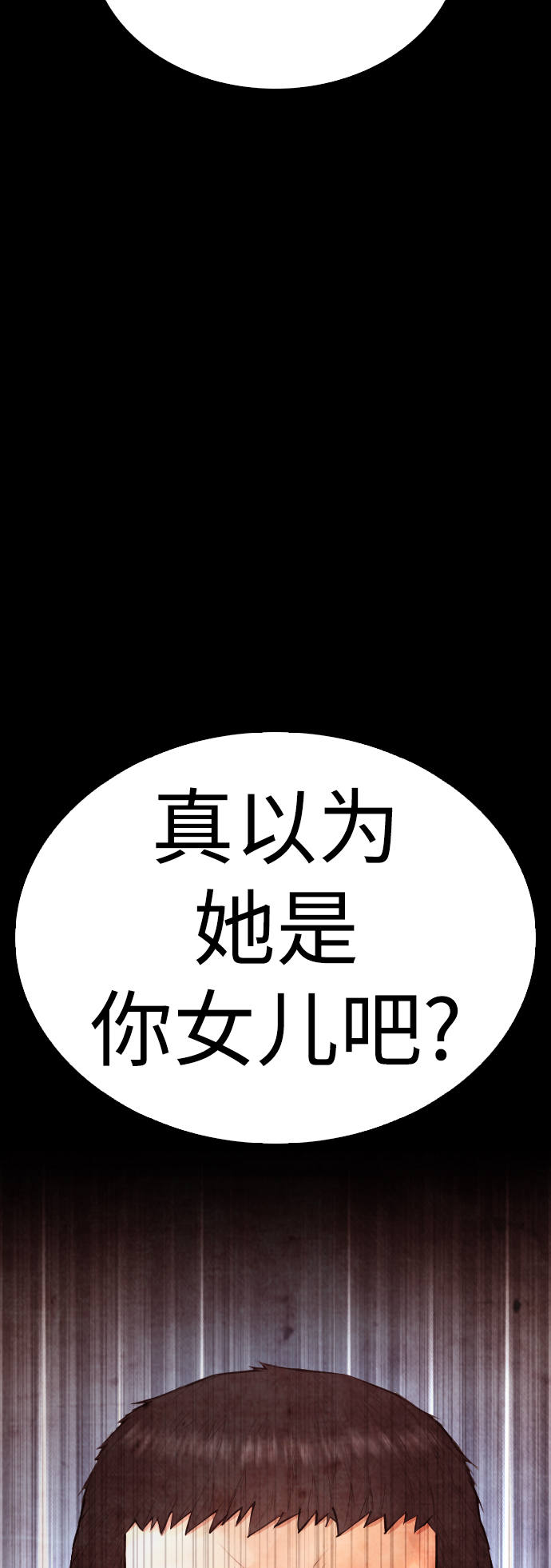 [第38话] 真以爲她是你女儿？63