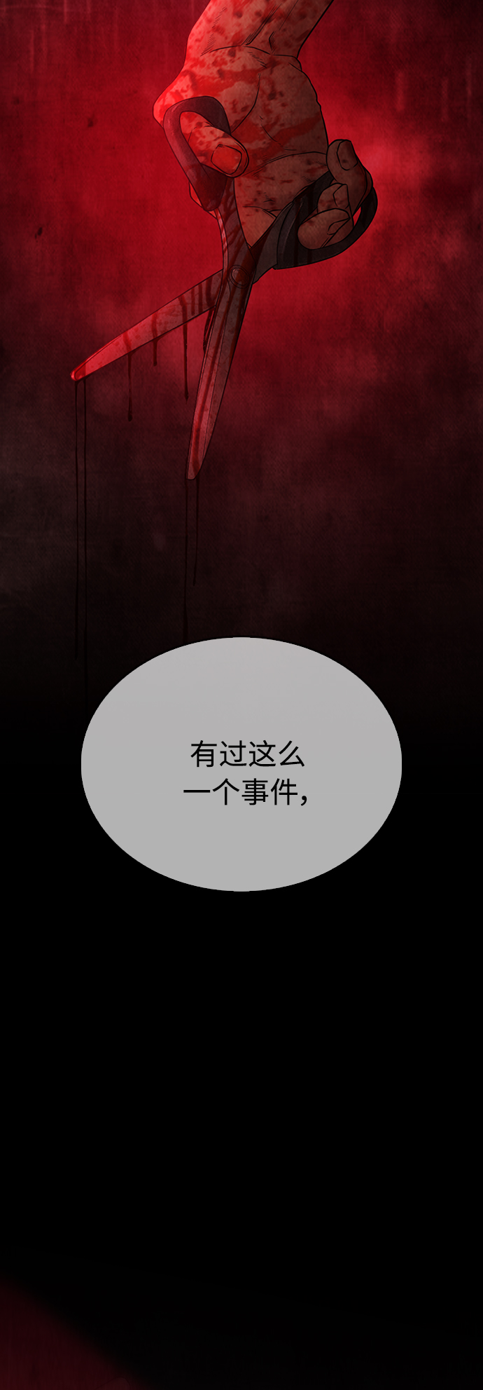 [第34话] 迎O浦血剪事件16