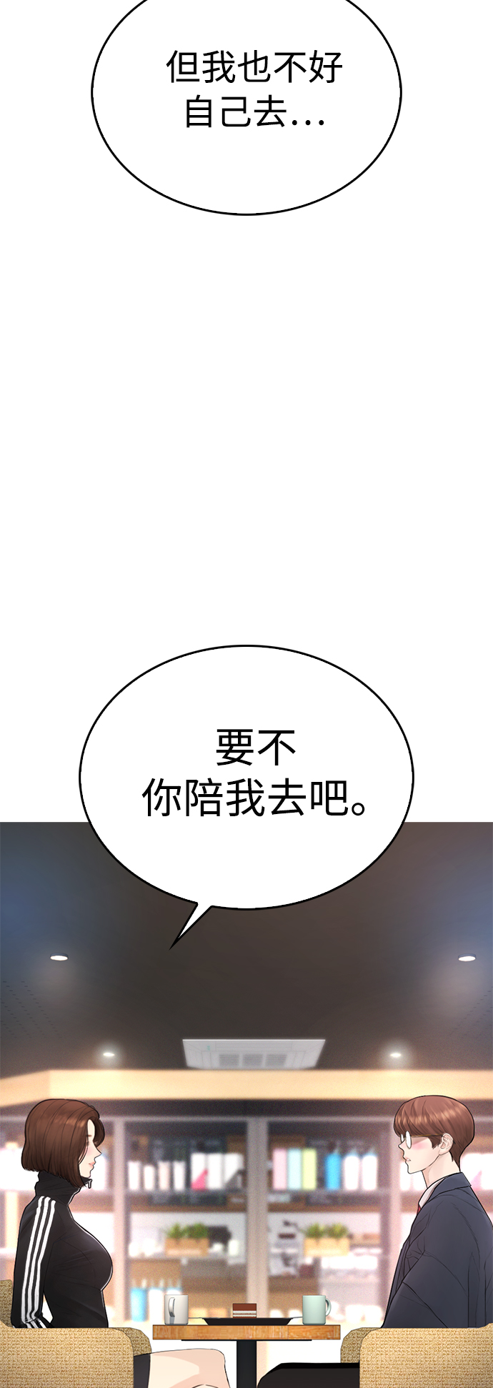 [第44话] 能陪我吗？90