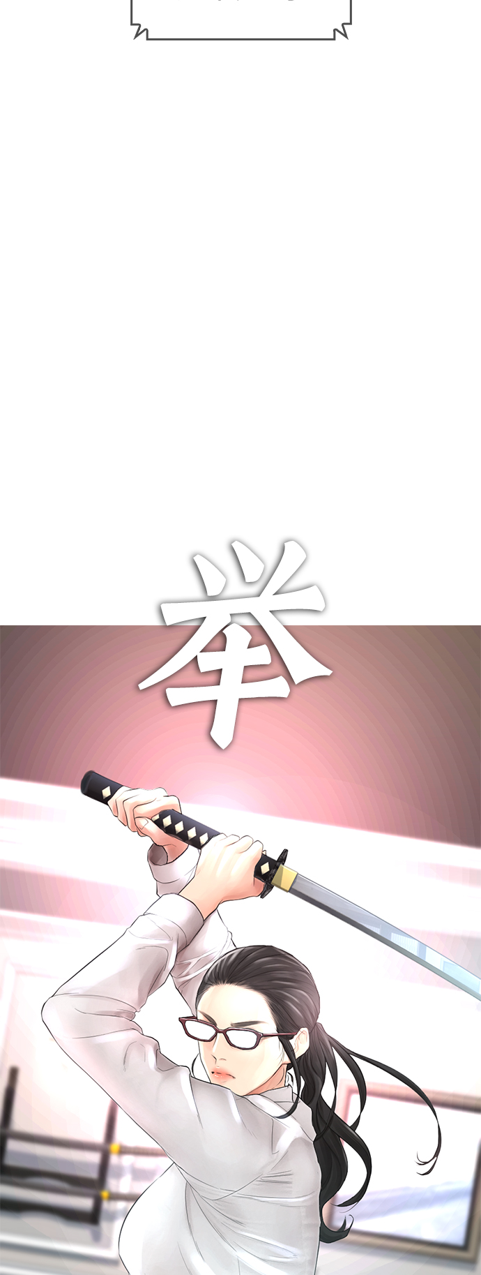[第35话] 我们来清理害虫31