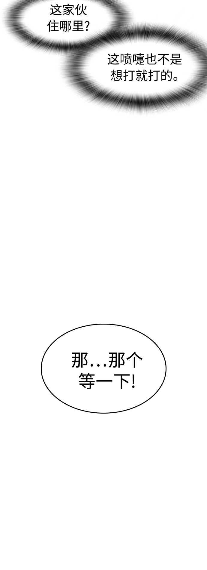 [第8话] 是那小子吗? 竟敢动我的人?4