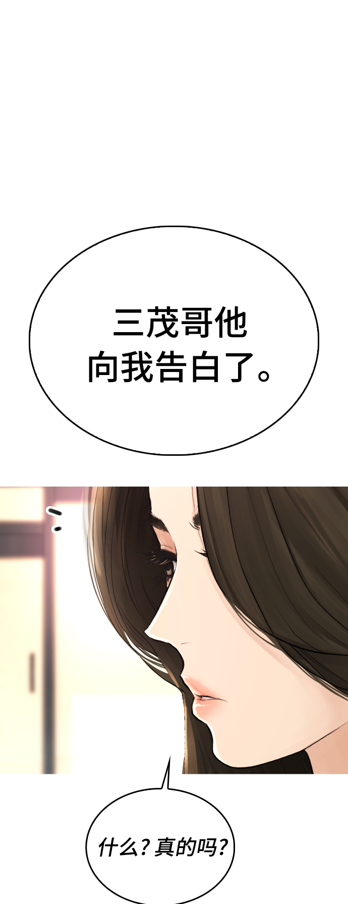 [第22话] 他向我告白了30