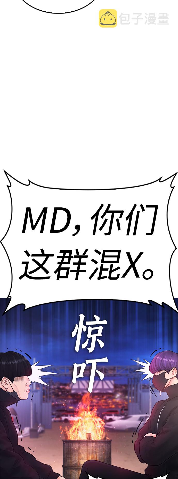 [第49话] 不要惹屌丝74