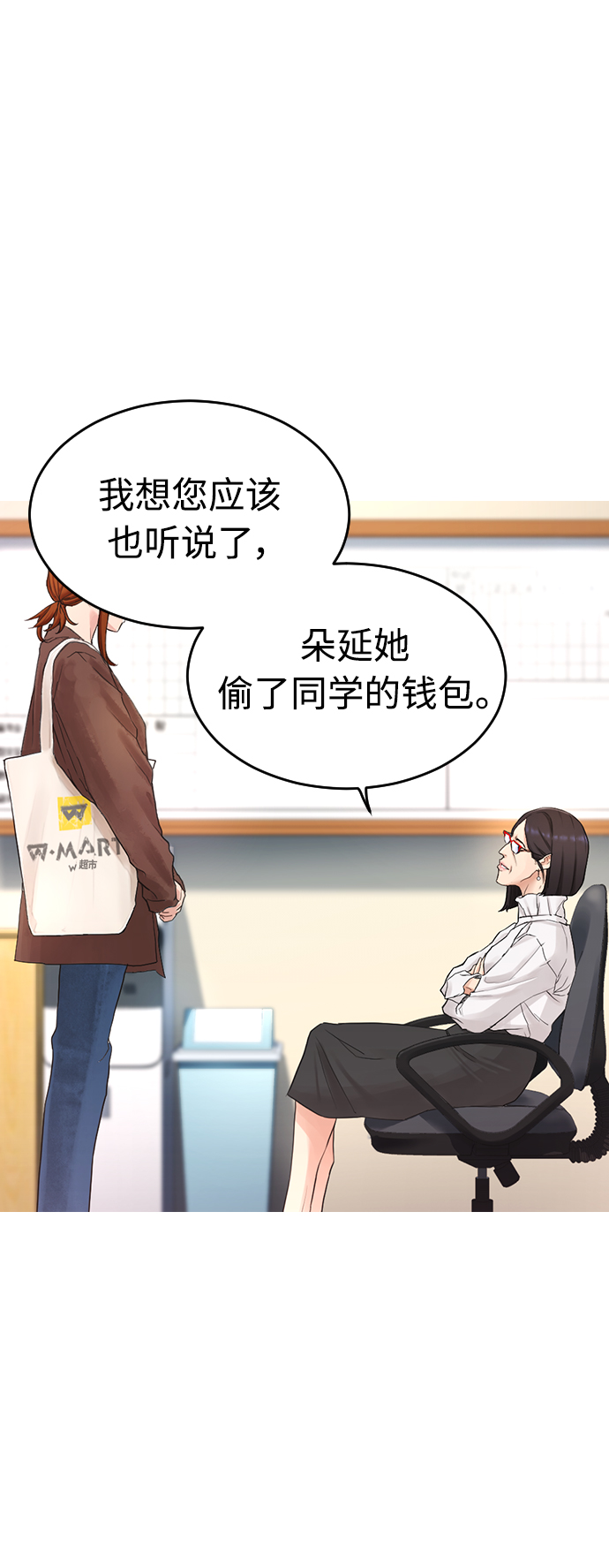 [第2话] 转校生那妞没问题吧12